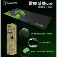 在飛比找蝦皮購物優惠-〈清倉〉全新 KWORLD 廣寰 稱霸天下 電競鼠墊 900