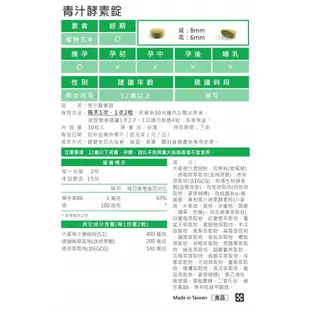 BHK's-青汁酵素錠(30粒/袋)【活力達康站】