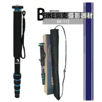 在飛比找樂天市場購物網優惠-【eYe攝影】輕裝時代 BK-115 BK115快拆式五節伸