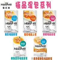 在飛比找森森購物網優惠-MonPetit 美國 貓倍麗 極品鮮湯-5種口味-40g 