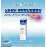 DUREX杜蕾斯 KY潤滑劑 100G/潤滑液成人情趣用品 打手槍 自慰器 做愛 女性 高潮 性用品