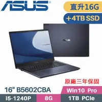 在飛比找PChome24h購物優惠-ASUS B5602CBA-0191A1240P 軍規商用 