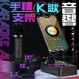 在飛比找遠傳friDay購物優惠-【Nick Shop】行動KTV麥克風音響手機架