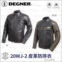 在飛比找蝦皮購物優惠-【趴趴騎士】DEGNER 20WJ-2 皮革防摔衣 (騎士皮