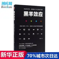 在飛比找蝦皮購物優惠-黑羊效應【全場書籍沒有鑑賞期，包裝膜一經撕破無法退換哦。望悉