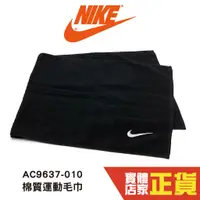 在飛比找蝦皮商城優惠-NIKE 日式盒裝毛巾 純棉 運動 健身 居家 吸水 海邊 