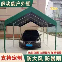 在飛比找Yahoo!奇摩拍賣優惠-戶外停車棚 家用遮陽汽車棚移動車庫廣告活動擺攤帳篷雨棚