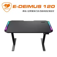 在飛比找蝦皮商城優惠-【COUGAR 美洲獅】E-DEIMUS 120 電動電競桌