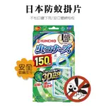 【實體店面現貨】金鳥 金雞 KINCHO 防蚊掛片隱形防蚊門簾無臭防水日本黑科技遠離登革熱 孕婦兒童露營必備