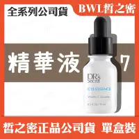 在飛比找蝦皮購物優惠-【可刷卡分期】C15精華液 7 全美 皙之密 出清 皙之秘 