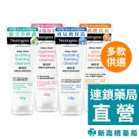 在飛比找蝦皮商城優惠-Neutrogena 露得清 深層淨化洗面乳 100g 舒緩