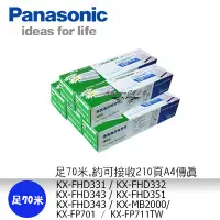 在飛比找Yahoo!奇摩拍賣優惠-五盒十支 足米Panasonic KX-FA57E FA93
