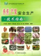 在飛比找三民網路書店優惠-香蕉 芒果完全生產技術指南（簡體書）