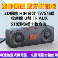 在飛比找蝦皮購物優惠-多功能收音機  S18迷你插卡收音機 低音炮 大音量 收音機