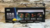 在飛比找樂天市場購物網優惠-【西高地水族坊】台灣 伊士達 ISTA 全色系水草燈45cm