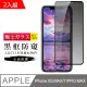 【日本AGC玻璃】IPhone XSM/11 PRO MAX 旭硝子玻璃鋼化膜 滿版防窺黑邊 保護貼 保護膜 -2入組