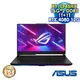 【硬碟升級特仕版】ASUS ROG Strix SCAR 17 G733PZ-0022D7945HX-NBL 闇夜黑 17.3吋電競筆電 (WQHD IPS 240Hz/AMD R9-7945HX/16G*2 DDR5/1T+1T PCIE SSD/NVIDIA RTX 4080 12G/WIN 11)