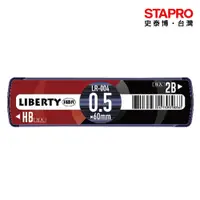 在飛比找蝦皮商城優惠-利百代LIBERTY 自動鉛筆芯 LR-004 HB 2B 