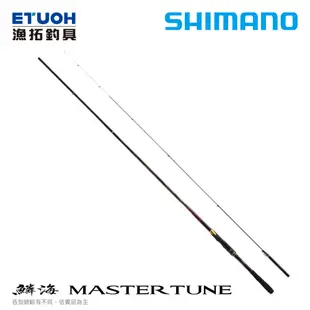 SHIMANO 23 RINKAI MASTER TUNE [漁拓釣具] [黑鯛磯釣竿]