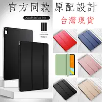在飛比找蝦皮購物優惠-(犀牛殼)台灣現貨 官方同款 磁吸式保護套  iPad Pr