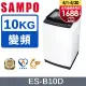 SAMPO 聲寶 10KG變頻觸控式洗衣機 ES-B10D