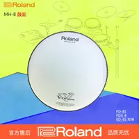 在飛比找樂天市場購物網優惠-Roland羅蘭電鼓PDX8/PD85軍鼓嗵鼓MH8寸鼓皮 