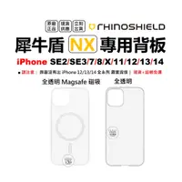 在飛比找蝦皮購物優惠-犀牛盾 透明背板 iPhone 14 13 12 Pro M