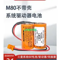 在飛比找蝦皮購物優惠-三菱M80驅動器MR-J4 JE 伺服電池MR-BAT6V1