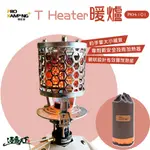 PROKAMPING 領航家 T HEATER PKH-101 暖爐 美學設計