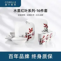 在飛比找Yahoo!奇摩拍賣優惠-正品CORELLE康寧餐具水墨紅葉16件餐具馬克杯套組國風餐