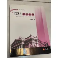 在飛比找蝦皮購物優惠-民法 基礎五講 李淑明著