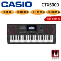 在飛比找蝦皮購物優惠-【贈琴袋+踏板+課程】CASIO  CT-X5000 電子琴