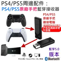 在飛比找蝦皮購物優惠-【台灣現貨】PS4/PS5周邊配件：PS4/PS5原廠手把藍