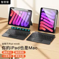 在飛比找京東台灣優惠-智思慧 適用蘋果iPad mini6藍芽鍵盤保護套8.3英寸