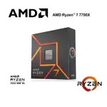 AMD RYZEN 7-7700X 4.5GHZ 8核心 中央處理器 現貨 廠商直送