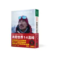 在飛比找momo購物網優惠-BEYOND POSSIBLE 勇闖世界14高峰