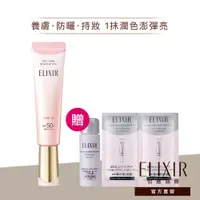 在飛比找蝦皮商城優惠-ELIXIR 怡麗絲爾 膠原亮妍多效美肌乳 PK【watas