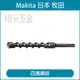 MAKITA 牧田 D-00181 四溝二刃 四溝鑽頭 配件 10*210 水泥 鑽頭 鑽尾 四溝 免出力 兩刃 水泥鑽頭 水泥鑽尾 4溝2刃 2刃 4溝【璟元五金】