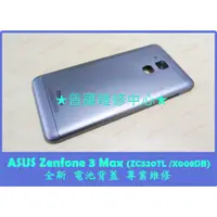 在飛比找蝦皮購物優惠-★普羅維修中心★ 新北/高雄 ASUS Zenfone3 M