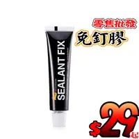 在飛比找松果購物優惠-Sealant Fix 免釘膠強力膠 浴室置物架專用膠 無痕