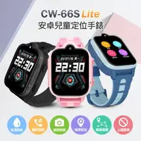 在飛比找森森購物網優惠-CW-66S Lite Android兒童定位智慧手錶