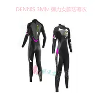 在飛比找蝦皮購物優惠-【國傑潛水】DENNIS 3MM 彈力防寒衣