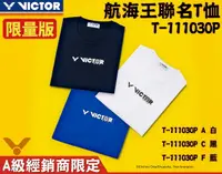 在飛比找樂天市場購物網優惠-VICTOR 航海王 海賊王 聯名系列 羽球衣 羽球服 T-