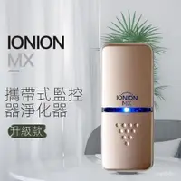 在飛比找蝦皮購物優惠-👍新品強推日本IONION MX電子口罩清淨機攜帶式防護甲醛