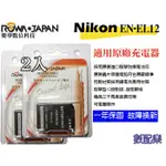 數配樂 免運 樂華 ROWA  FOR NIKON EN-EL12 ENEL12 電池 P310 P300 P340