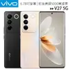 【售完為止】VIVO V27 5G (12G/256G) 6.78吋前後5000萬自帶光環曲面螢幕手機