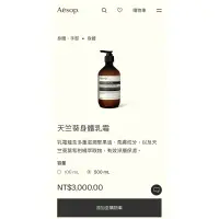 在飛比找蝦皮購物優惠-（已售出）Aesop 天竺葵身體乳霜 身體乳 500ml 二