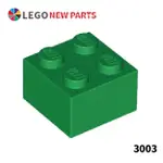 【COOLPON】正版樂高 LEGO BRICK 2X2 基礎磚 3003 6223 15591 300328 綠色