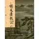 倚天屠龍記（4）新修版[9折] TAAZE讀冊生活