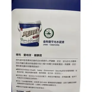 【喜得】得利 DULUX  A966 金利登水泥漆 平光 百合白 玫瑰白 豪灰 純白 蘭花白 一加侖